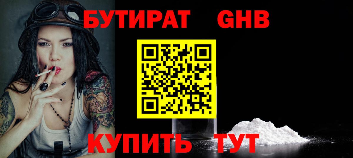 БУТИРАТ  Вход с VPN  Серпухов  БУТИРАТ 1.4BDO 