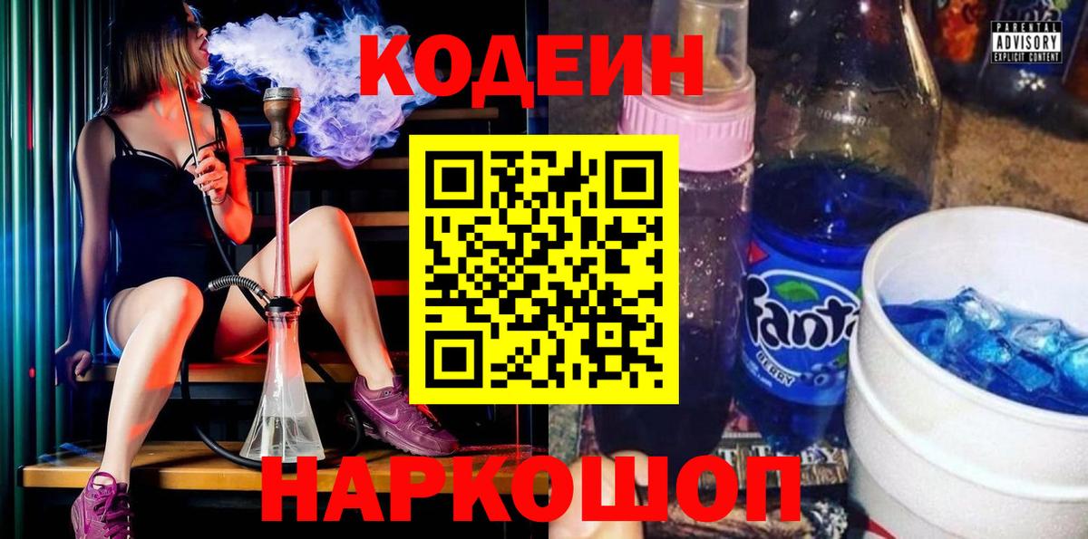 Серпухов  Кодеин Purple Drank  Вход с VPN 