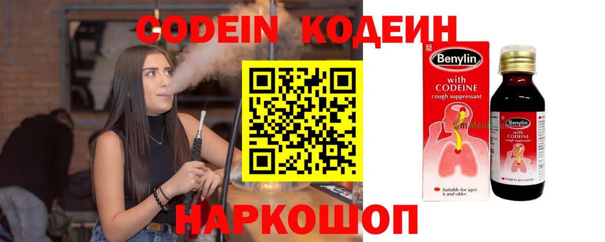 Кодеин напиток Lean (лин) Серпухов