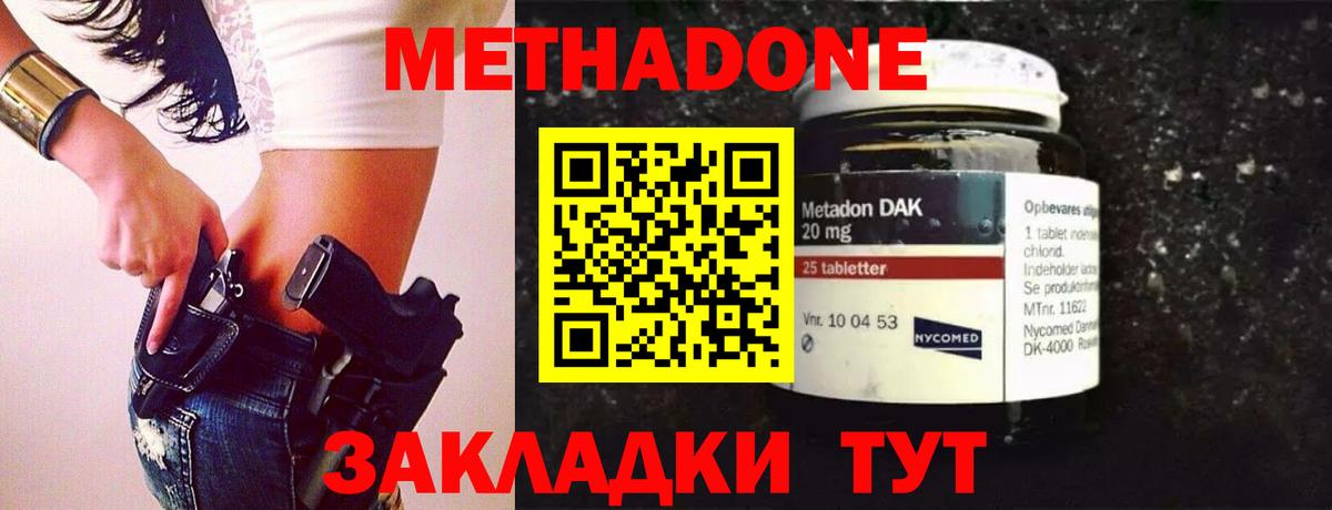 МЕТАДОН VHQ Серпухов